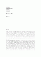 브랜드(브랜드자산, 브랜드가치, 브랜드자산가치)의 정의, 브랜드(브랜드자산, 브랜드가치, 브랜드자산가치)의 중요성, 브랜드(브랜드자산, 브랜드가치, 브랜드자산가치) 특성, 측정방법과 브랜드자산구축 성공 사례 2페이지