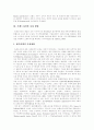 브랜드(브랜드자산, 브랜드가치, 브랜드자산가치)의 정의, 브랜드(브랜드자산, 브랜드가치, 브랜드자산가치)의 중요성, 브랜드(브랜드자산, 브랜드가치, 브랜드자산가치) 특성, 측정방법과 브랜드자산구축 성공 사례 7페이지