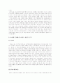브랜드(브랜드자산, 브랜드가치, 브랜드자산가치)의 정의, 브랜드(브랜드자산, 브랜드가치, 브랜드자산가치)의 중요성, 브랜드(브랜드자산, 브랜드가치, 브랜드자산가치) 특성, 측정방법과 브랜드자산구축 성공 사례 12페이지