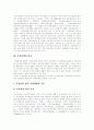 [여성정책][여성정책기구][미국 여성정책 사례][여성복지][여성문제]여성정책의 개념, 여성정책의 발전, 여성정책의 대상, 여성정책의 범위, 여성정책기구 고찰, 미국의 여성정책 사례를 통해 본 향후 여성정책 제안 4페이지
