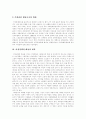 [여성정책][여성정책기구][미국 여성정책 사례][여성복지][여성문제]여성정책의 개념, 여성정책의 발전, 여성정책의 대상, 여성정책의 범위, 여성정책기구 고찰, 미국의 여성정책 사례를 통해 본 향후 여성정책 제안 6페이지