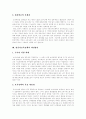 [영유아보육][영유아보육정책][영유아보육시설]영유아보육(영유아보육정책)의 의의, 영유아보육(영유아보육정책)의 현황과 영유아보육시설 운영의 문제점 및 향후 영유아보육정책의 개선 방안 분석(영유아보육) 6페이지