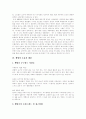 [웰빙][웰빙산업][웰빙 사례][웰빙 긍정적인면][웰빙 부정적인면][웰빙족][웰빙식품]웰빙의 의미, 웰빙의 배경, 웰빙의 흐름, 웰빙의 패턴, 식품과 관련된 웰빙산업, 웰빙의 사례, 웰빙 긍정적인면, 웰빙 부정적인면 4페이지
