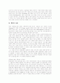 [웰빙][웰빙산업][웰빙 사례][웰빙 긍정적인면][웰빙 부정적인면][웰빙족][웰빙식품]웰빙의 의미, 웰빙의 배경, 웰빙의 흐름, 웰빙의 패턴, 식품과 관련된 웰빙산업, 웰빙의 사례, 웰빙 긍정적인면, 웰빙 부정적인면 6페이지