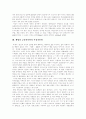 [웰빙][웰빙산업][웰빙 사례][웰빙 긍정적인면][웰빙 부정적인면][웰빙족][웰빙식품]웰빙의 의미, 웰빙의 배경, 웰빙의 흐름, 웰빙의 패턴, 식품과 관련된 웰빙산업, 웰빙의 사례, 웰빙 긍정적인면, 웰빙 부정적인면 7페이지