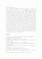 [웰빙][웰빙산업][웰빙 사례][웰빙 긍정적인면][웰빙 부정적인면][웰빙족][웰빙식품]웰빙의 의미, 웰빙의 배경, 웰빙의 흐름, 웰빙의 패턴, 식품과 관련된 웰빙산업, 웰빙의 사례, 웰빙 긍정적인면, 웰빙 부정적인면 9페이지