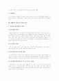 자폐(자폐증,자폐장애,전반적 발달장애) 개념, 자폐(자폐증,자폐장애,전반적 발달장애) 증상, 자폐아(자폐성아동,자폐증아동,전반적 발달장애) 행동수정, 자폐아(자폐성아동,자폐증아동,전반적 발달장애) 치료교육 4페이지