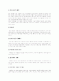 자폐(자폐증,자폐장애,전반적 발달장애) 개념, 자폐(자폐증,자폐장애,전반적 발달장애) 증상, 자폐아(자폐성아동,자폐증아동,전반적 발달장애) 행동수정, 자폐아(자폐성아동,자폐증아동,전반적 발달장애) 치료교육 5페이지