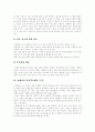 자폐(자폐증,자폐장애,전반적 발달장애) 개념, 자폐(자폐증,자폐장애,전반적 발달장애) 증상, 자폐아(자폐성아동,자폐증아동,전반적 발달장애) 행동수정, 자폐아(자폐성아동,자폐증아동,전반적 발달장애) 치료교육 6페이지