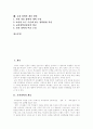 [장학][교과장학][교내장학][장학활동][학교자율장학][학교장학][영국 장학제도 사례]교과장학 개념, 교내장학 형태, 장학활동 필요성, 학교자율장학 방법, 학교장학 문제점, 영국 장학제도 사례, 교내장학 개선방안 2페이지