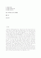 [정보화사회][정보사회][지식정보사회][정보화정책][정보화]정보화사회(정보사회)의 특징과 정보화사회(정보사회)의 현황 및 정보화사회(정보사회)의 역기능에 따른 정보화사회(정보사회)의 문제해결 방향 분석 2페이지