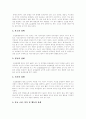 [정신분열증][정신분열][정신질환][정신장애][정신분열병]정신분열증의 역사, 정신분열증의 정의, 정신분열증의 원인, 정신분열증의 증상, 정신분열증의 분류와 정신분열증의 진단기준 및 정신분열증의 치료법 분석 4페이지