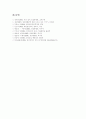 [정신분열증][정신분열][정신질환][정신장애][정신분열병]정신분열증의 역사, 정신분열증의 정의, 정신분열증의 원인, 정신분열증의 증상, 정신분열증의 분류와 정신분열증의 진단기준 및 정신분열증의 치료법 분석 9페이지