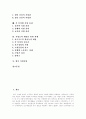 [직업]직업의 개념, 중요성과 의의, 성격, 변화하는 직업 세계와 직업 선택, 산업구조의 변화에 따른 직업세계의 변화, 직업관의 유형, 각 분야별 직업 윤리, 직업능력 개발 과제, 향후 전망 분석 2페이지