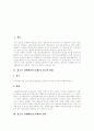 [청소년성매매][원조교제]청소년성매매(원조교제)의 장소, 청소년성매매(원조교제)의 방법, 청소년성매매(원조교제)의 원인, 일본, 한국의 청소년성매매(원조교제) 실태, 향후 청소년성매매(원조교제) 문제 해결방안 2페이지