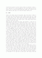 [조영래의 전태일평전][조영래의 전태일평전 독후감][조영래의 전태일평전 독서감상문]조영래의 전태일평전 독후감, 조영래의 전태일평전 독서감상문, 조영래의 전태일평전 서평, 조영래의 전태일평전을 읽고 3페이지