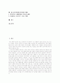 [청소년폭력][학교폭력][폭력][학교폭력사례]청소년폭력(학교폭력)의 원인, 청소년폭력(학교폭력)의 유형과 청소년폭력(학교폭력)의 대책 및 청소년폭력(학교폭력)의 예방책 분석(청소년폭력(학교폭력) 사례 중심) 2페이지