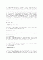 [청소년폭력][학교폭력][폭력][학교폭력사례]청소년폭력(학교폭력)의 원인, 청소년폭력(학교폭력)의 유형과 청소년폭력(학교폭력)의 대책 및 청소년폭력(학교폭력)의 예방책 분석(청소년폭력(학교폭력) 사례 중심) 3페이지