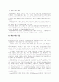 [학습장애][학습장애아][학습장애아동][학습장애아교육][학습장애 분류][학습장애 출현율][학습장애 치료]학습장애의 정의, 학습장애의 특성, 학습장애의 분류와 학습장애의 출현율 및 학습장애의 치료 고찰 2페이지