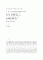 [FTA]FTA(자유무역협정)의 필요성, FTA(자유무역협정)의 영향, FTA(자유무역협정)의 효과와 한국의 FTA(자유무역협정) 추진현황과 FTA(자유무역협정)의 문제점 및 향후 한중일FTA(자유무역협정)추진과제 분석 2페이지