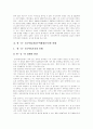 [FTA]FTA(자유무역협정)의 필요성, FTA(자유무역협정)의 영향, FTA(자유무역협정)의 효과와 한국의 FTA(자유무역협정) 추진현황과 FTA(자유무역협정)의 문제점 및 향후 한중일FTA(자유무역협정)추진과제 분석 10페이지
