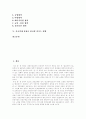[중국경제, 한국경제, 경제협력, 한중경제협력 전개과정, 현황, 중국경제성장이 한국에 미치는 영향] 한중경제협력의 전개 과정과 현황 및 향후 중국경제성장이 한국에 미치는 영향 2페이지