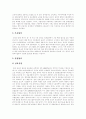 [중국경제, 한국경제, 경제협력, 한중경제협력 전개과정, 현황, 중국경제성장이 한국에 미치는 영향] 한중경제협력의 전개 과정과 현황 및 향후 중국경제성장이 한국에 미치는 영향 11페이지