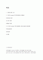 WTO 와 기술표준(TBT/ 분쟁사례)중   2페이지