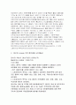 WTO 와 기술표준(TBT/ 분쟁사례)중   3페이지
