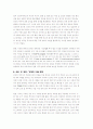 글로벌 경제에서의 외국인 투자 북미자유무역지대 NAFTA를 중심으로 5페이지