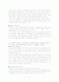 EBS수능과외(수능강의)를 통한 교육학적 관점 2페이지