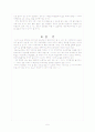 EBS수능과외(수능강의)를 통한 교육학적 관점 5페이지