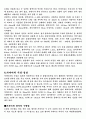 가자미[flat fish]의 특징 분포,분류,종류 및 생태 4페이지