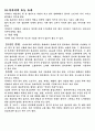 가자미[flat fish]의 특징 분포,분류,종류 및 생태 10페이지