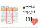 숫자 친구들 (유아교육) 파워포인트 를 이용하여 유아에게 숫자공부 6페이지
