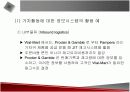 정보시스템의 전략적 활용에 관한 발표자료 7페이지