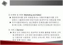 정보시스템의 전략적 활용에 관한 발표자료 9페이지