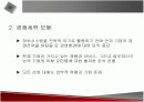정보시스템의 전략적 활용에 관한 발표자료 11페이지