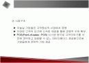 정보시스템의 전략적 활용에 관한 발표자료 15페이지