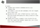 정보시스템의 전략적 활용에 관한 발표자료 18페이지