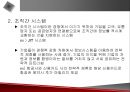 정보시스템의 전략적 활용에 관한 발표자료 26페이지