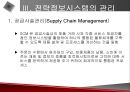 정보시스템의 전략적 활용에 관한 발표자료 27페이지