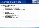 TQM(최종본)에 관한 완벽 발표 자료 52페이지