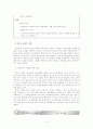 가상 사례에 대한 개입과 단일체계평가-학교부적응 학생대상의 과제중심모델 적용 4페이지