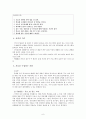 학교 부적응 청소년에 대한 개입 평가 - 단일사례설계적용 6페이지