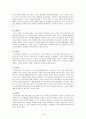 학교 부적응 청소년에 대한 개입 평가 - 단일사례설계적용 13페이지