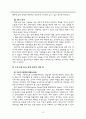 공격성으로 인해서 또래 관계가 좋지 못한 아동에 대한 개입 사례 연구 9페이지
