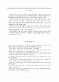 공격성으로 인해서 또래 관계가 좋지 못한 아동에 대한 개입 사례 연구 15페이지