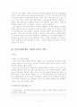 단일사례 설계의 활용-일 중독증 클라이언트에 대한 개입 과정을 통하여 4페이지