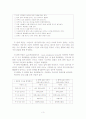 단일사례 설계의 활용-일 중독증 클라이언트에 대한 개입 과정을 통하여 5페이지